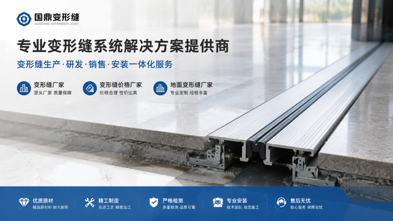 萍乡为工程现场提供变形缝方案